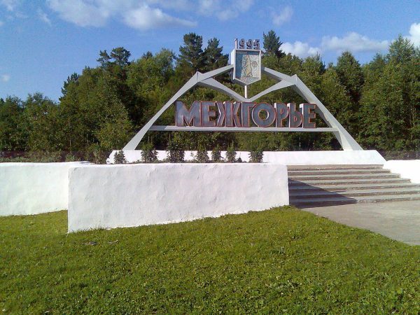 Russian city of Mezhgorye